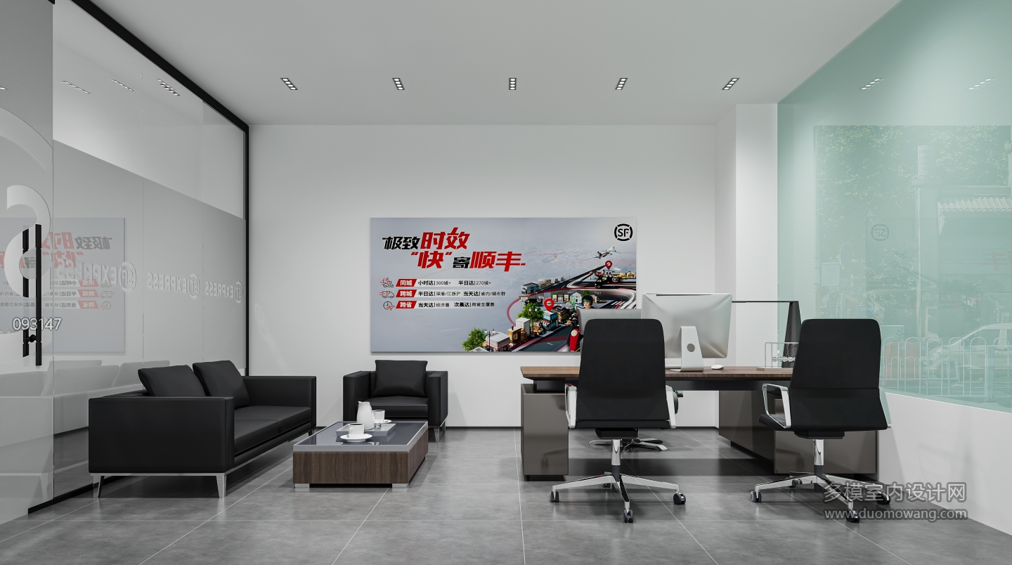 现代顺丰办公室