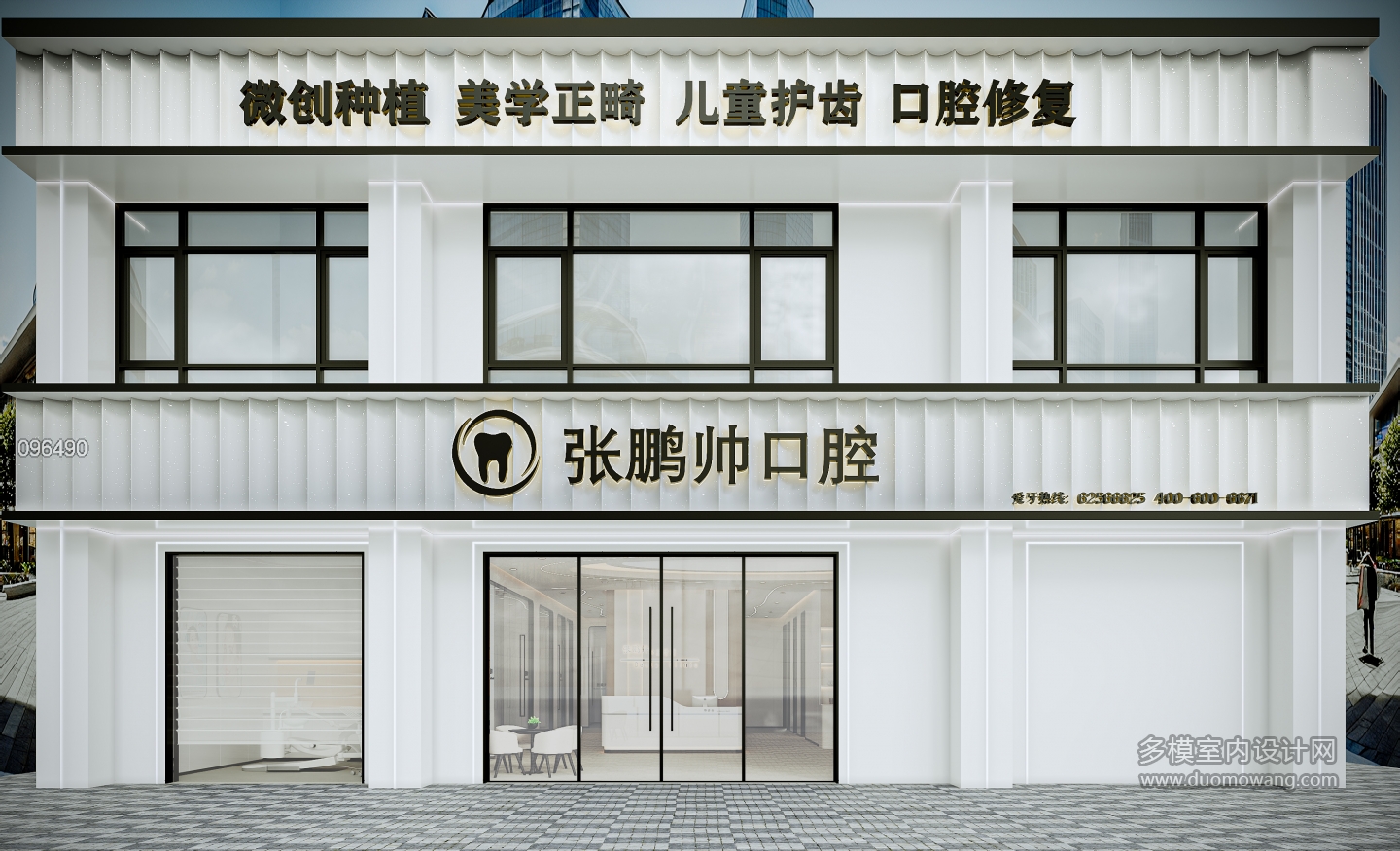 现代牙科诊所门头