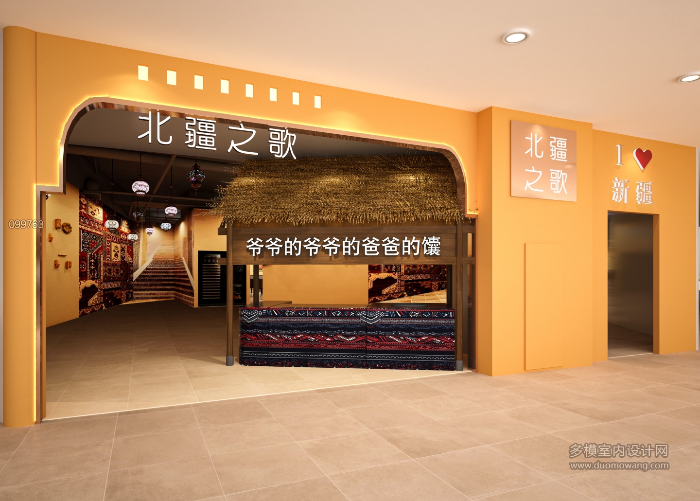 北疆之家门头透视