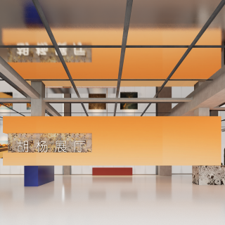展厅