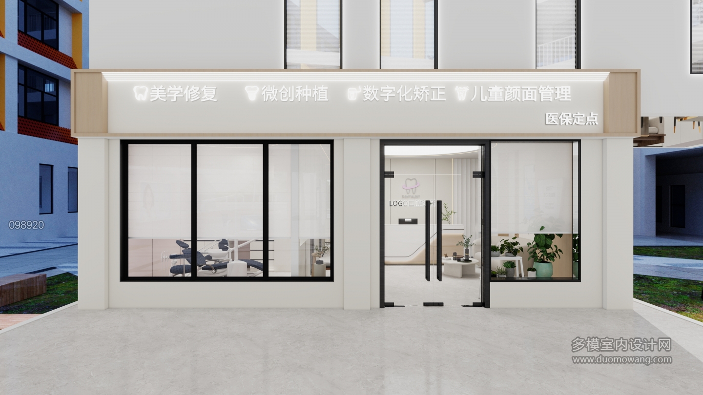 现代牙科诊所门头