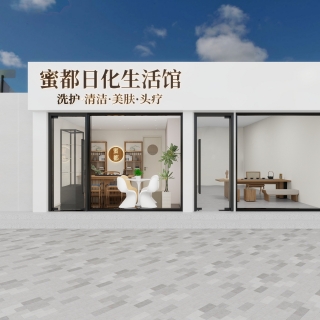 密都日化·理疗店方案门头