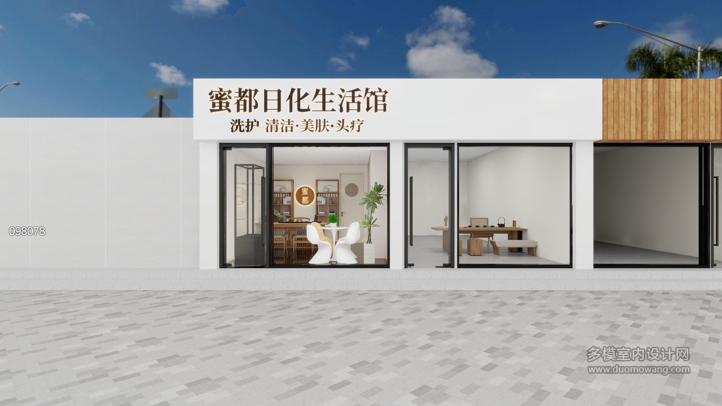 密都日化·理疗店方案门头