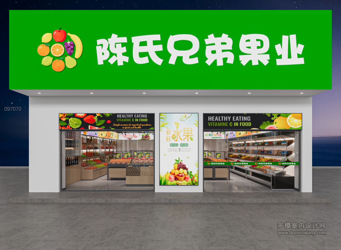 现代水果店门头