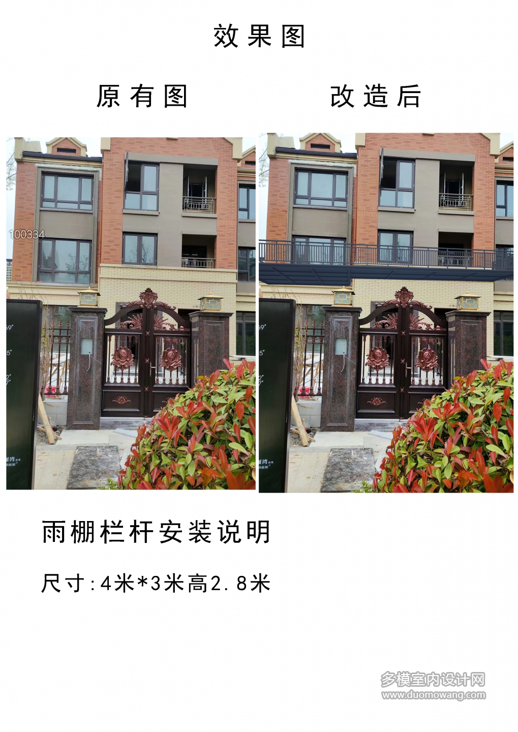 雨棚p图1