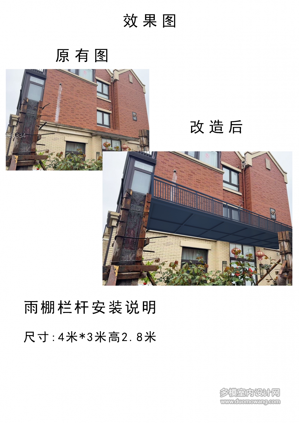 雨棚p图2