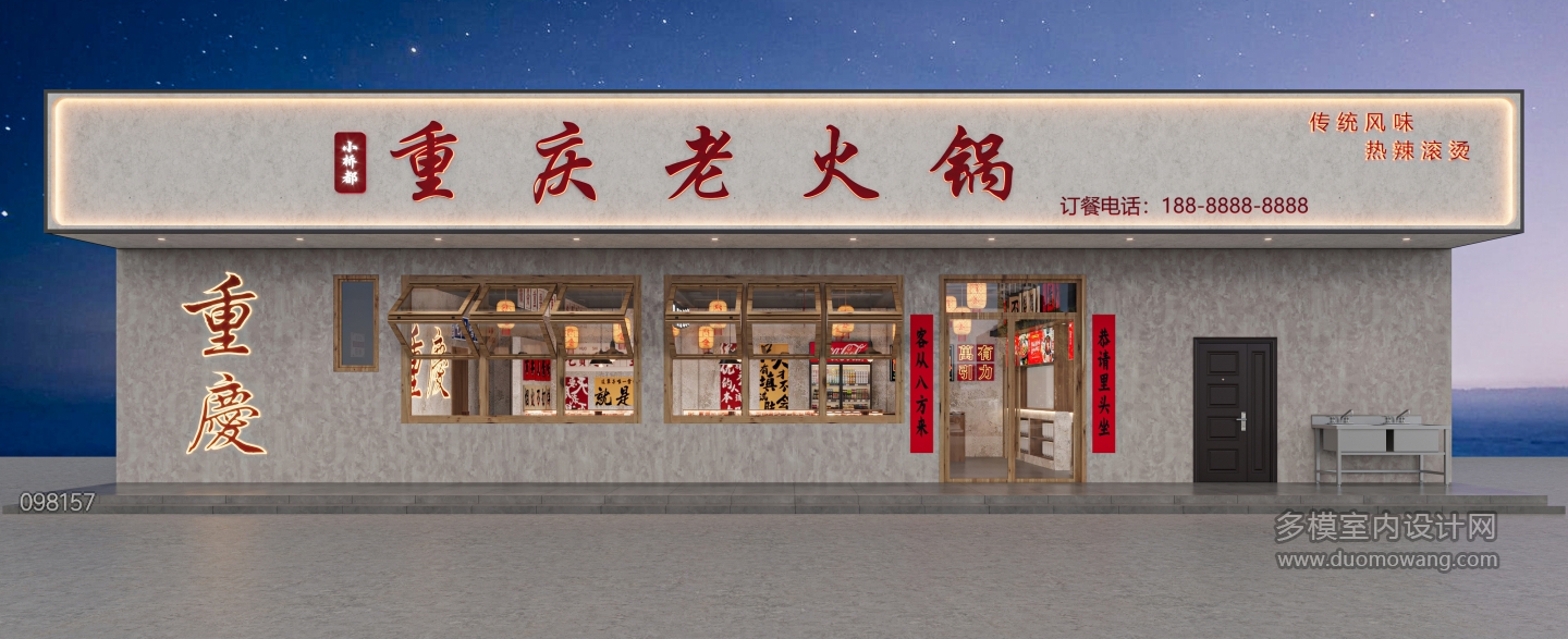 现代火锅店门头