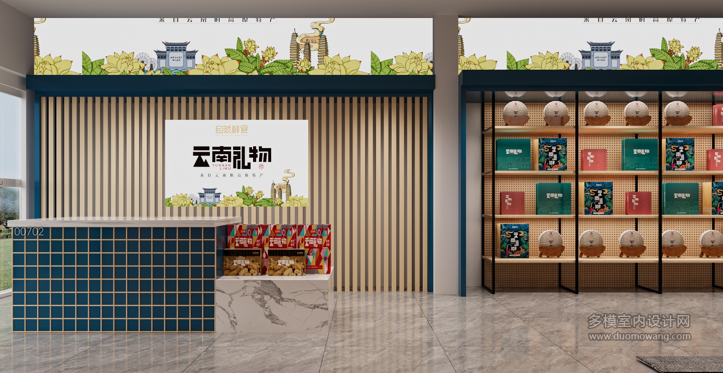 现代特产店