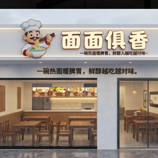 现代面馆门头