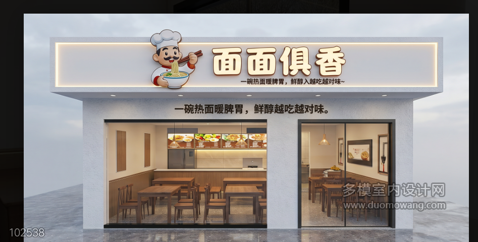 现代面馆门头