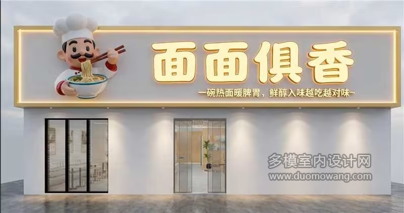 原木风面馆门头