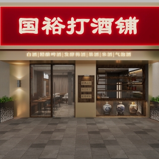 工业 浙江 打酒铺02