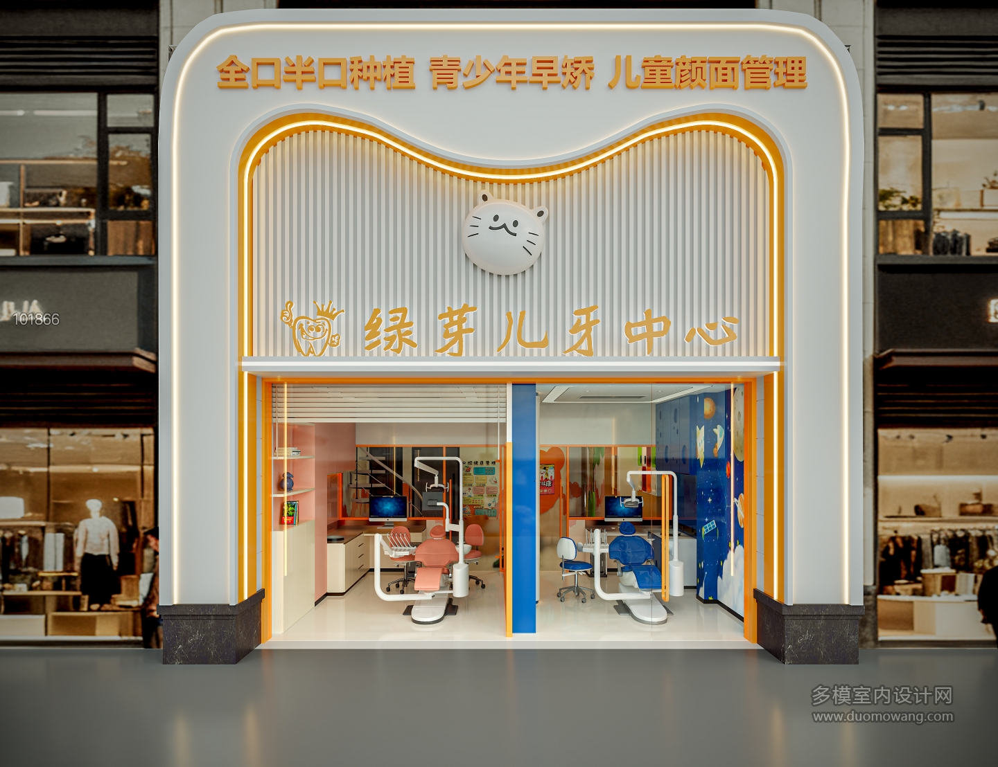 现代牙科诊所门头