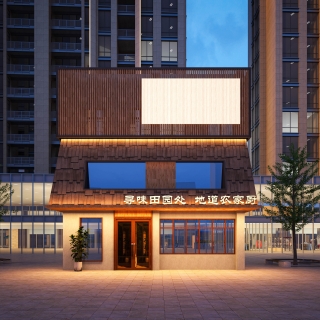 土菜馆门头透视