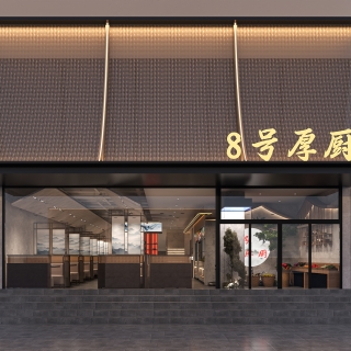 复古餐厅