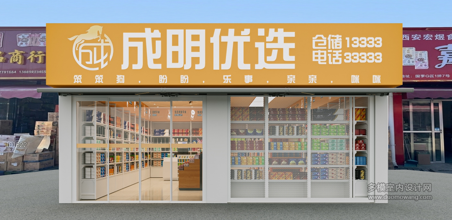 现代零食店门头