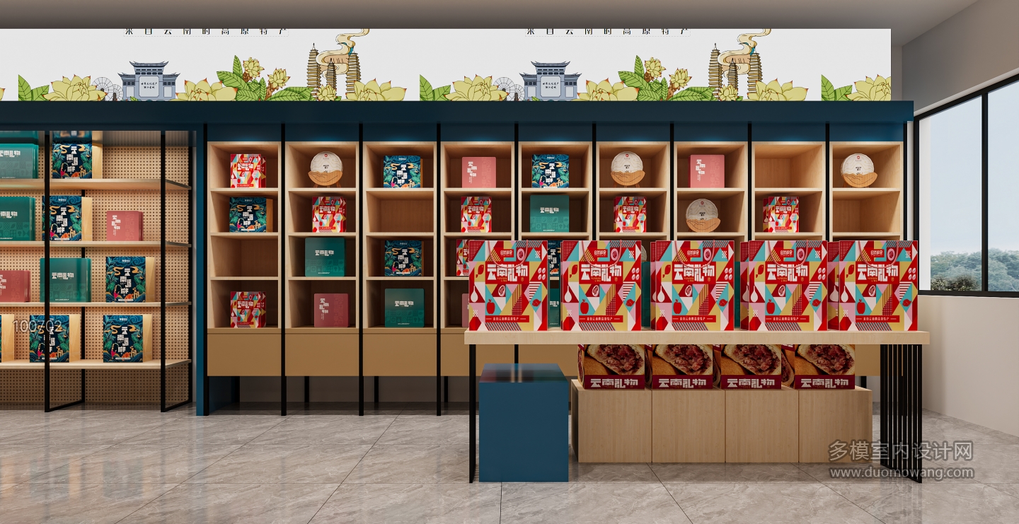 现代特产店