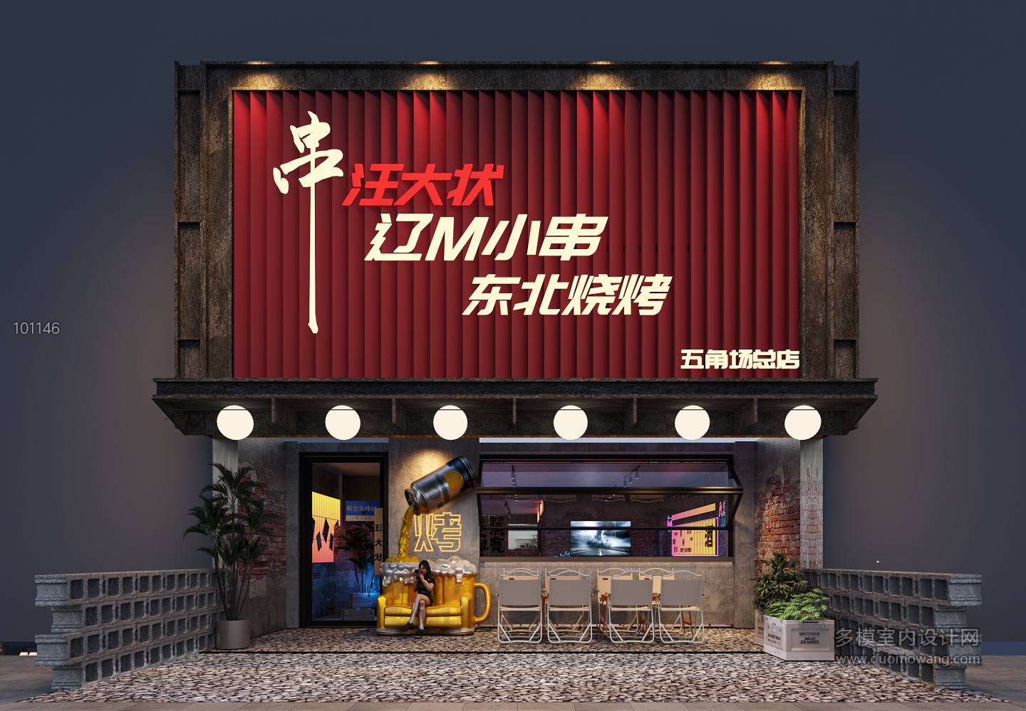 工业风烧烤店