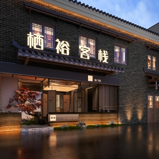 新中式 门头