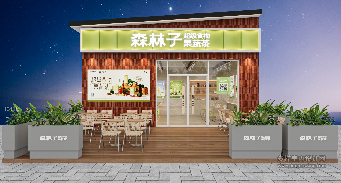 现代果茶店