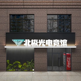现代网吧门头