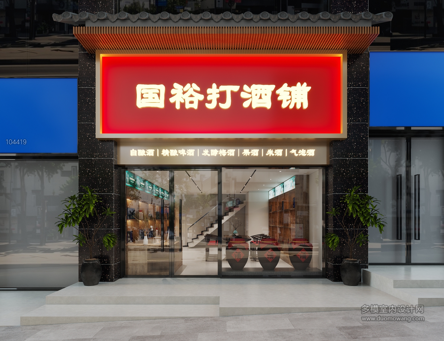 酒铺-门头