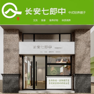 现代按摩店门头