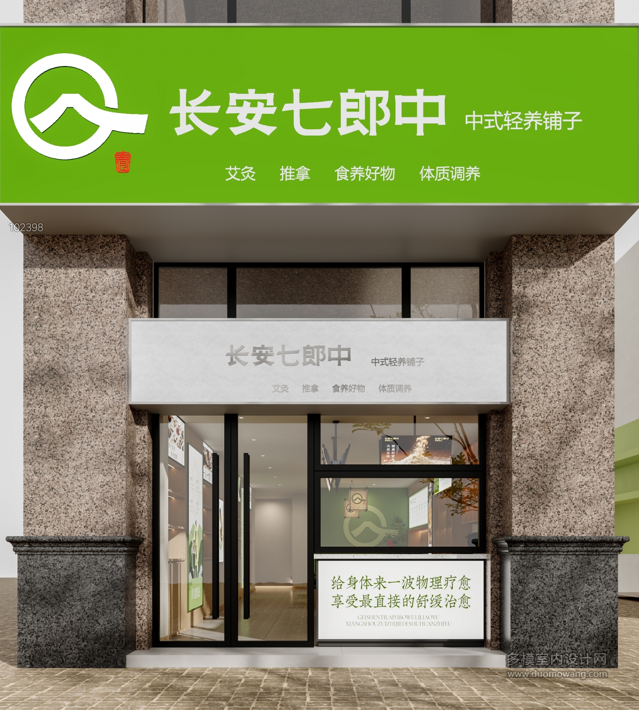 现代按摩店门头