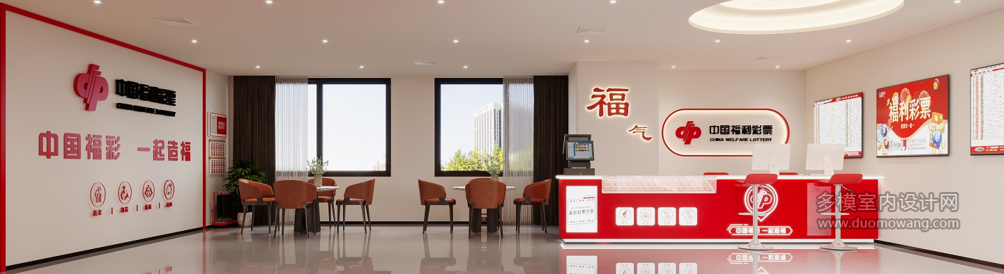 现代彩票店