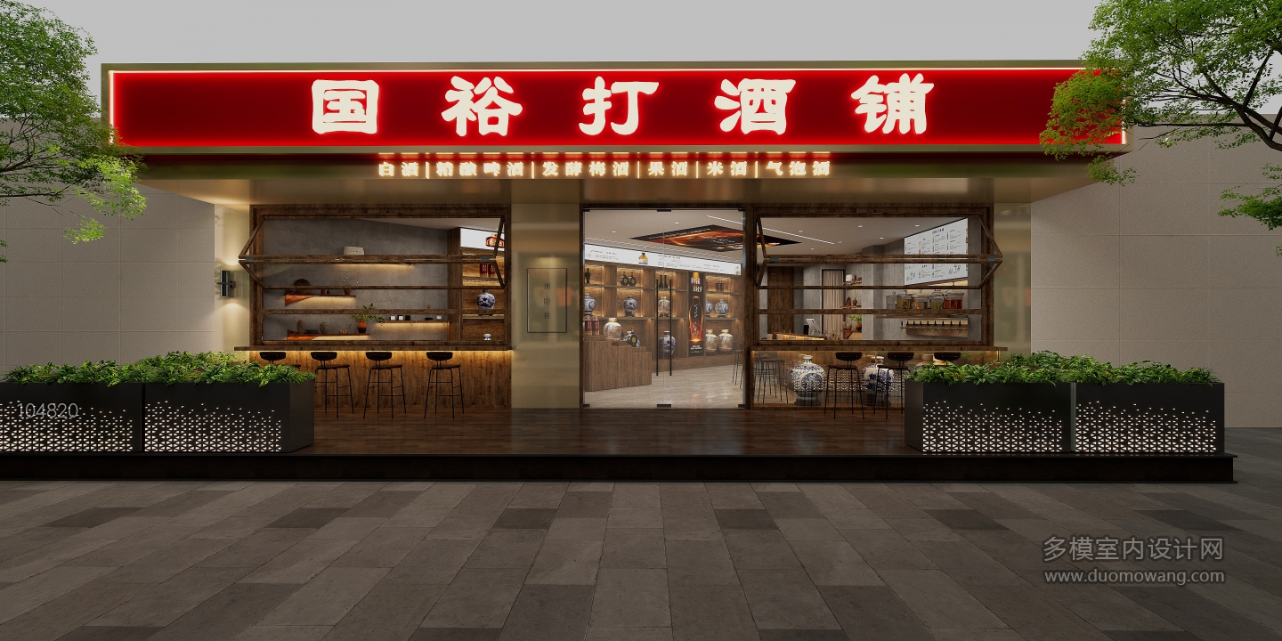 工业 中央公园 打酒铺 门头