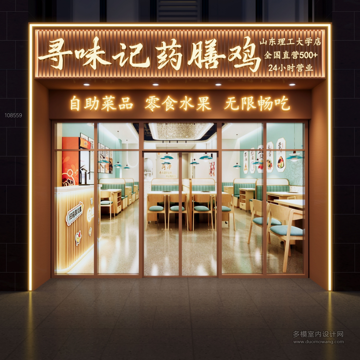 云味记门头1