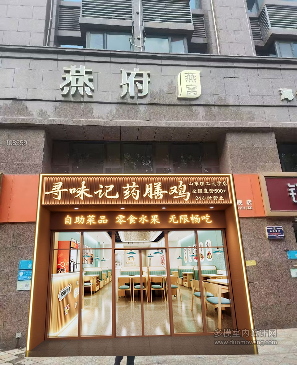 云味记门头外景