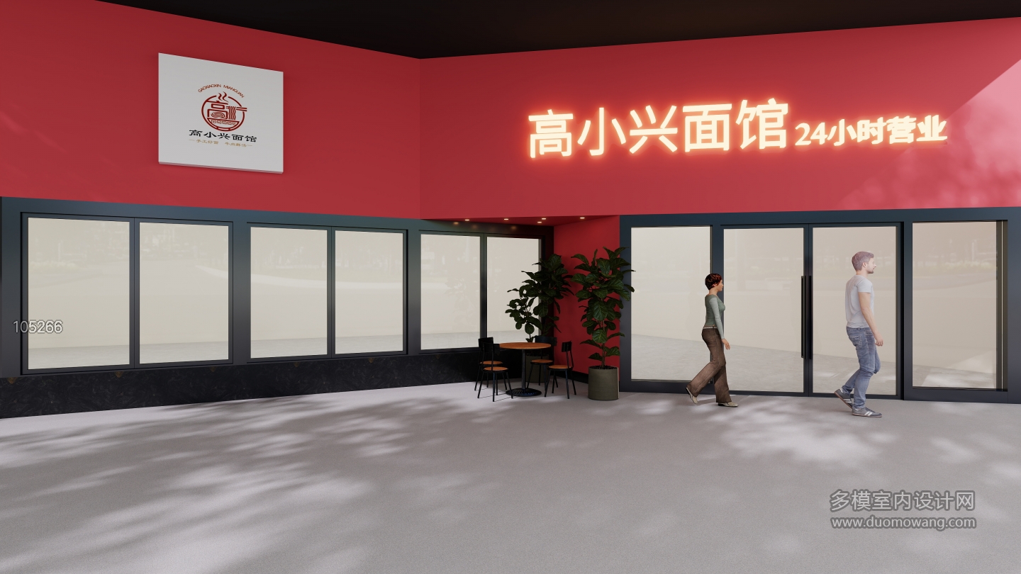 现代面馆门头