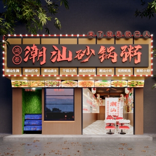 现代餐饮门头