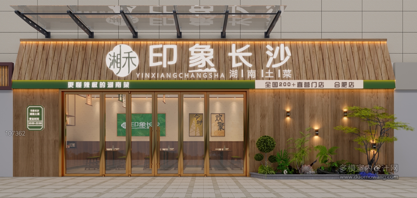 现代门头