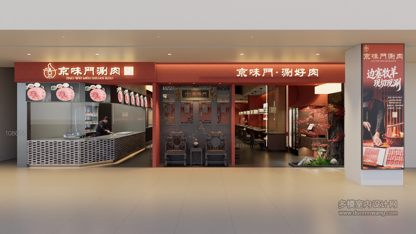 火锅店门头