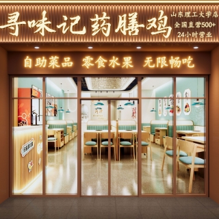 云味记门头2