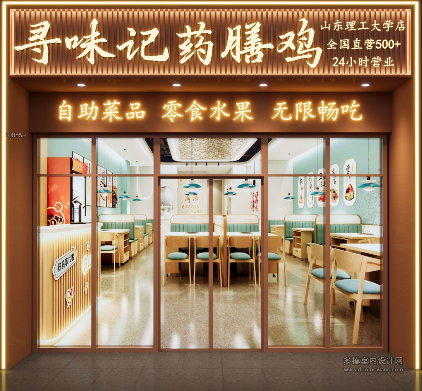 云味记门头2