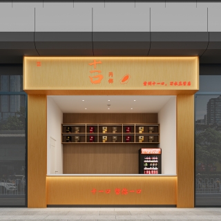 现代店铺