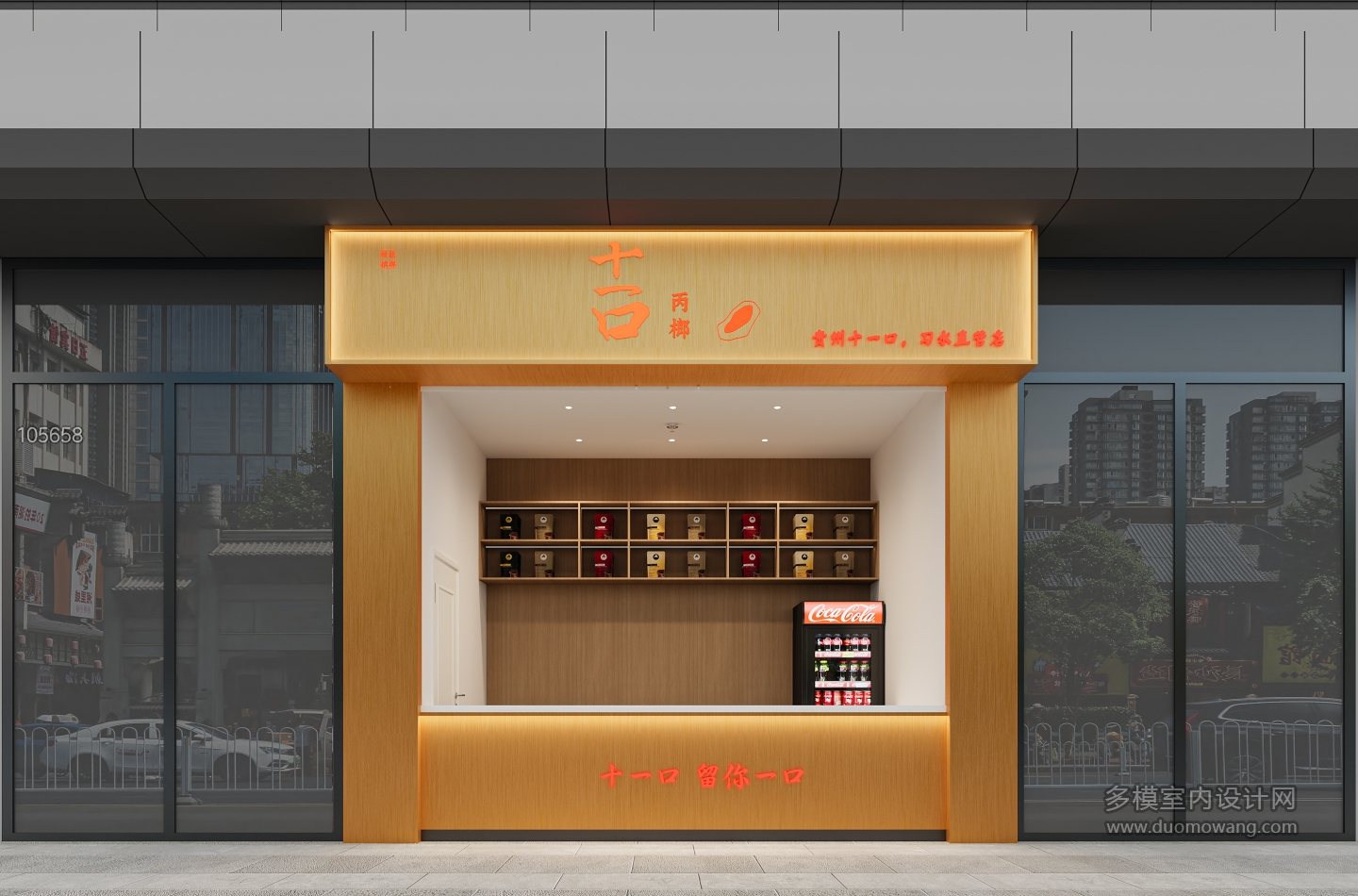 现代店铺