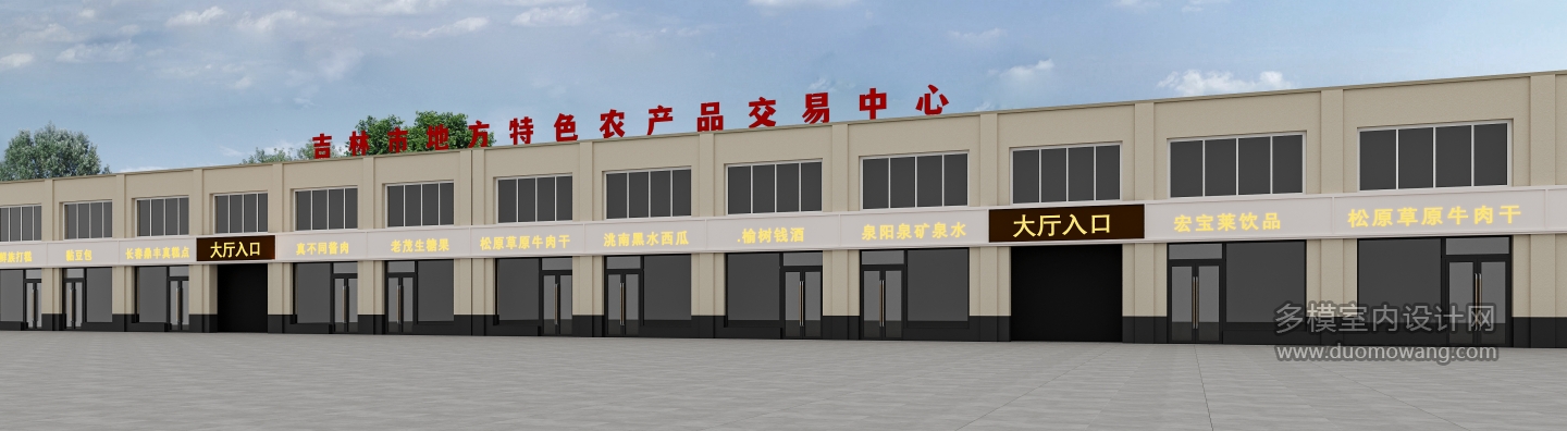 现代农贸市场