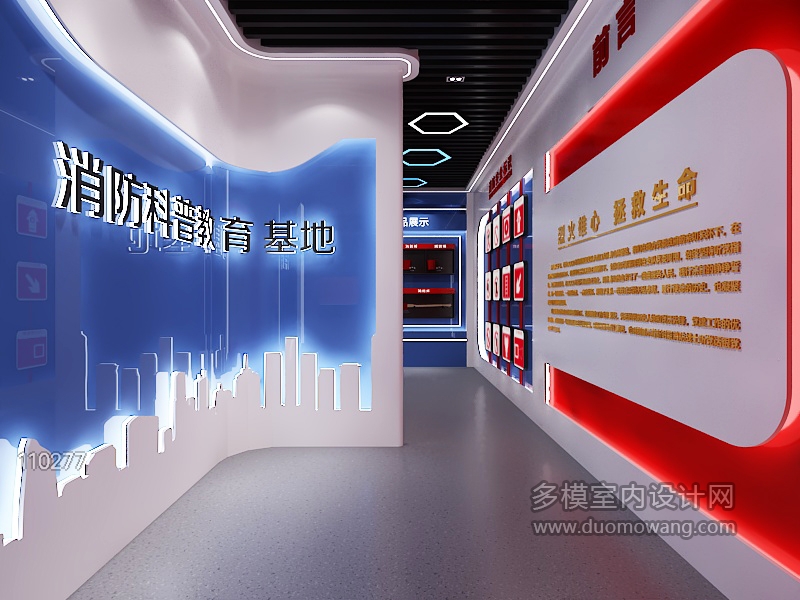 现代消防展厅