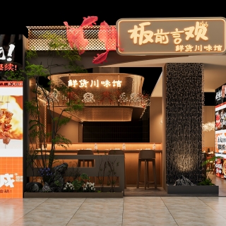 复古餐厅