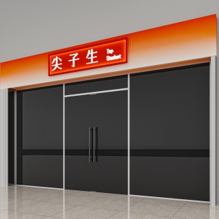 现代门头