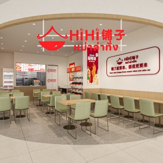 现代麻辣烫2