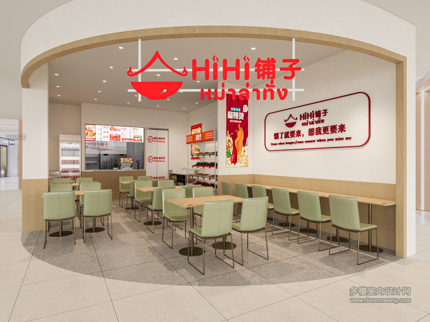 现代麻辣烫2