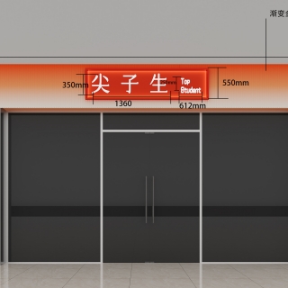 现代门头