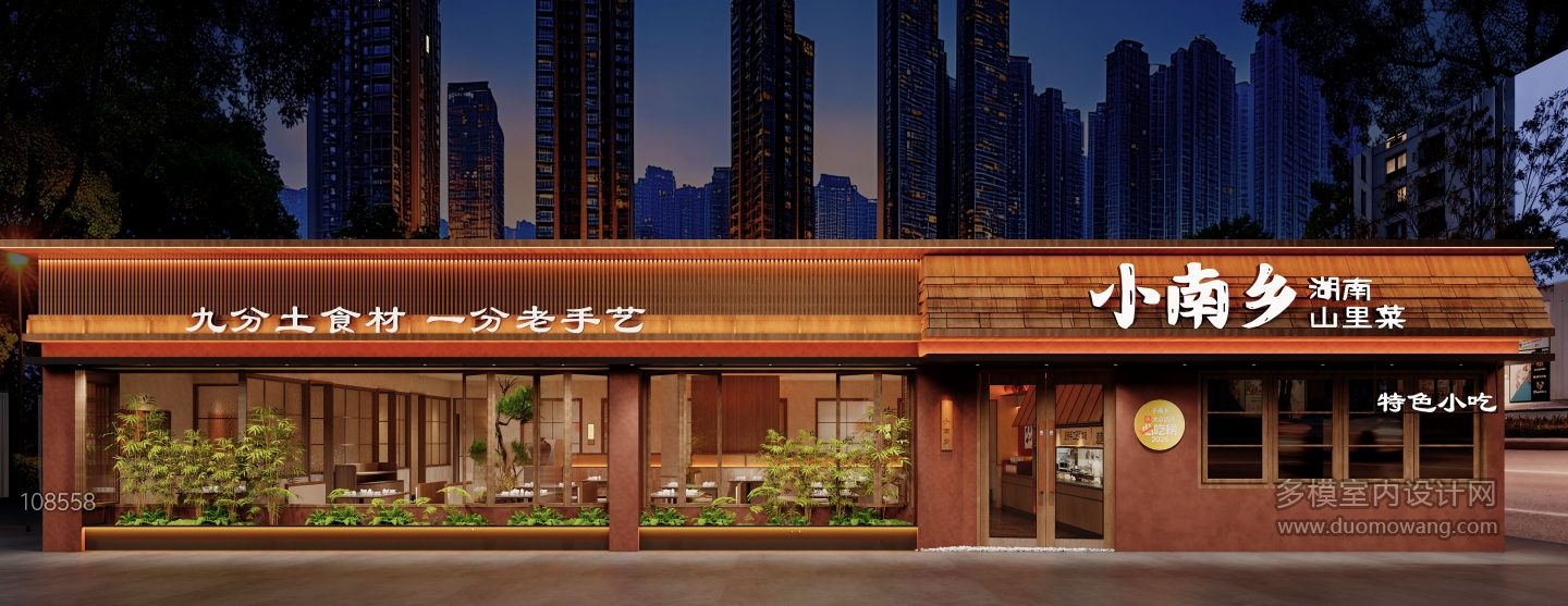 现代餐厅 招牌