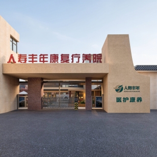 疗养院门头透视