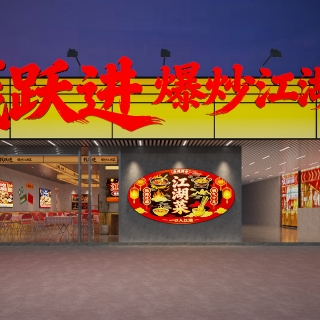 现代十三坊餐厅门头